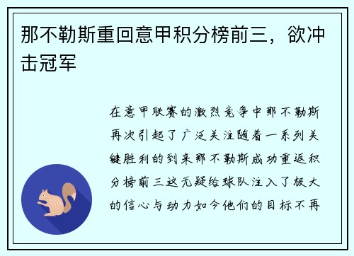 那不勒斯重回意甲积分榜前三，欲冲击冠军