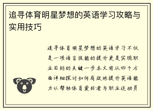 追寻体育明星梦想的英语学习攻略与实用技巧